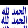 بن الوطن's profile picture