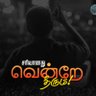 Фото профиля தமிழன்