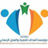 Фото профиля مؤسسة أهداف للتنمية والعمل الإنساني
