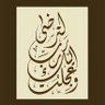 Фото профиля جمال العباسي