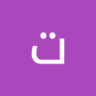 تميم التميمي 的头像