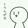 神話に夢中 的头像