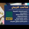Profilbild von تخفيض الضريبه القيمه المضافه