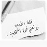 Фото профиля محمد العتيبي