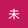 Profilbild von 张湋