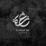 Heba Younes's profile picture