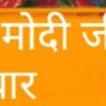 Фото профиля Dilip Singh ( Modi Ka Parivar)