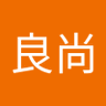 重成良尚's profile picture