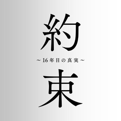 yakusoku_drama's profile picture