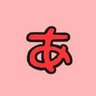 あやちゃん 的头像