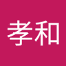 馬場孝和 的头像