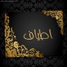 Фото профиля اطياف العلم 🌍💡📚