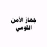 Profilbild von جهاز الأمن القومي العربي