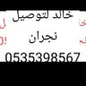 خالد عبدالكريم لتوصيل 的头像