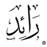 رائــد🇸🇦الحربي 的头像