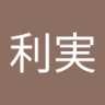 小沼利実 的头像