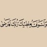 Фото профиля صلوا على النبي ﷺ