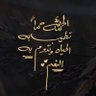 Фото профиля ابو العز ツ