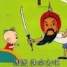 芝麻五谷豆沙 的头像