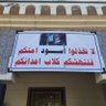 حكمت الدين 的头像
