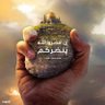 «ابو الفضل السراجي المؤيدي»'s profile picture