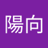 伊藤陽向's profile picture