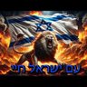 כי אין לי ארץ אחרת profil fotoğrafı