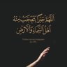 Фото профиля يااارب