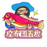 🇯🇵座布団５枚 profil fotoğrafı