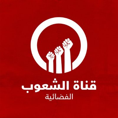 قناة الشعوب الفضائية's profile picture