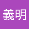 Profilbild von 小澤義明