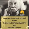 Арга билиг's profile picture