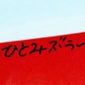 ひとみ(𝕙𝕚𝕞𝕖).'s profile picture
