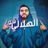 هـلالـي برستيجے profil fotoğrafı