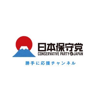 日本保守党応援チャンネル(かよぼん)'s profile picture