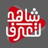 شاهد لتعرف 的头像