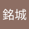 王銘城's profile picture