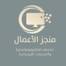 Фото профиля منجز الأعمال Munjz Business