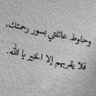 حصة استغفر الله العظيم's profile picture