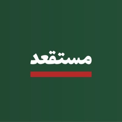 مستقعد 🇸🇦🌚's profile picture