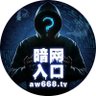 暗网入口:aw668.tv 进app免费领取会员 的头像