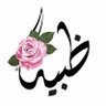 Profilbild von ظبية عبري♥26