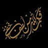 Фото профиля أم جابر