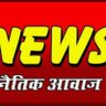 नैतिक आवाज संवाददाता गोंडा,'s profile picture