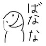 またお💎マシマシ 的头像