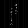 探偵 アザラシ profil fotoğrafı
