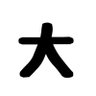 おお's profile picture