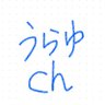 うらゆ@ゲーム配信者 的头像
