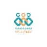 جمعية همة لذوي الاعاقة's profile picture