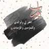 ثريا الزهراني's profile picture